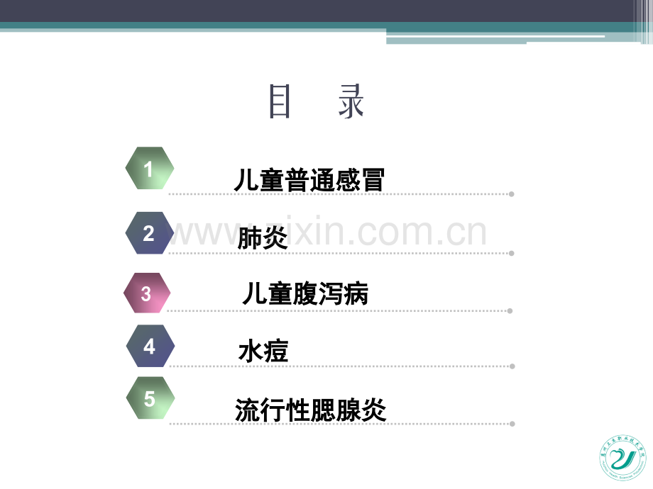 几种儿童常见病防治.pptx_第2页