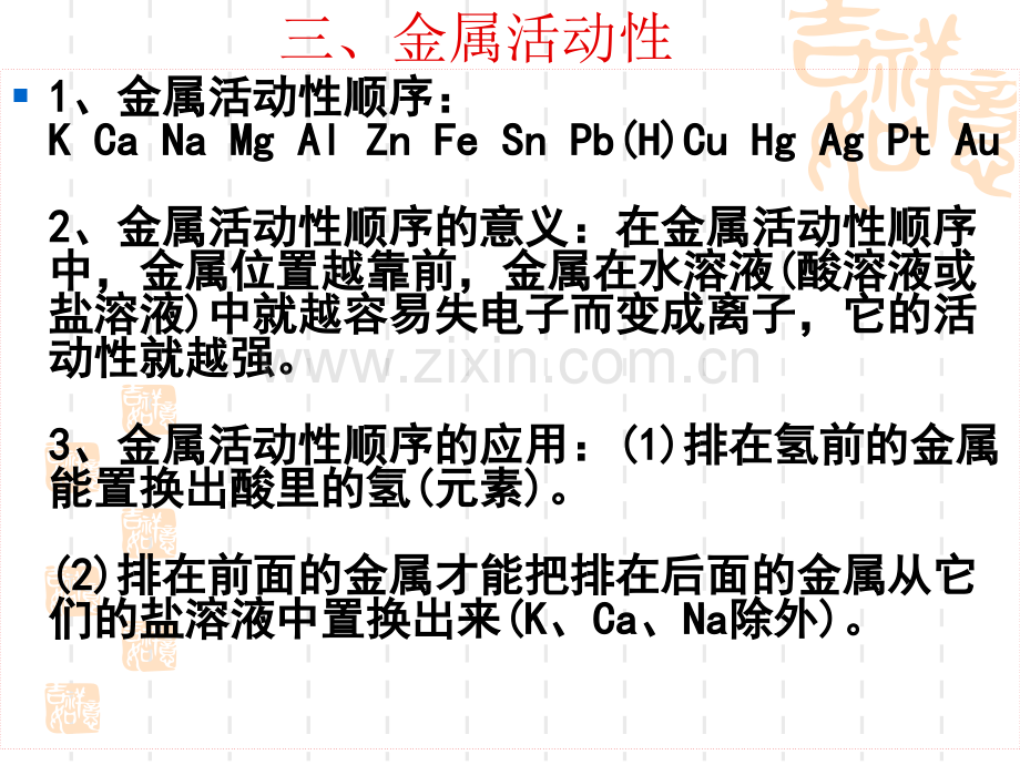 初中化学酸碱盐十大知识点.pptx_第3页