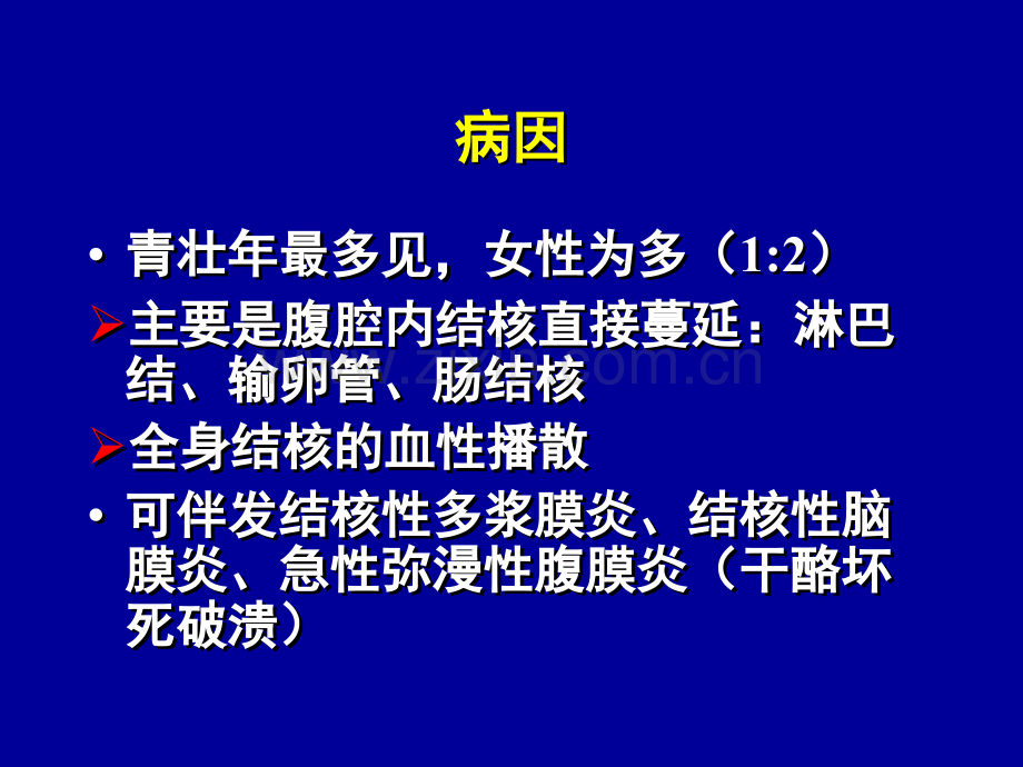 常见疾病-病因与治疗方法——结核性腹膜炎.pptx_第2页