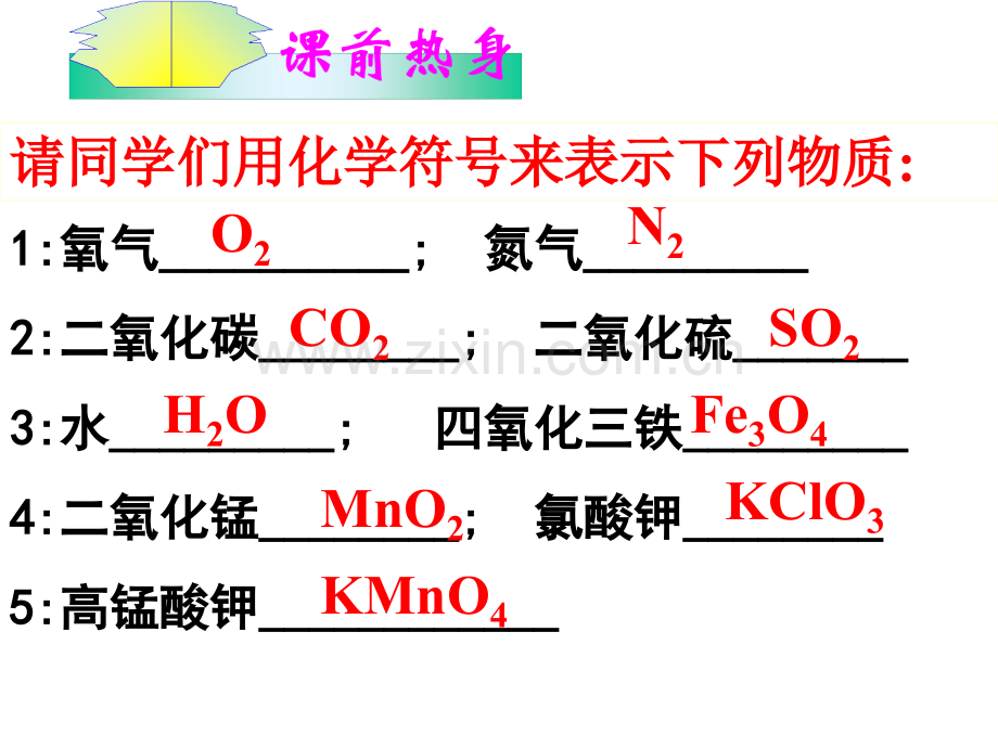 化学式与化合价4.pptx_第3页