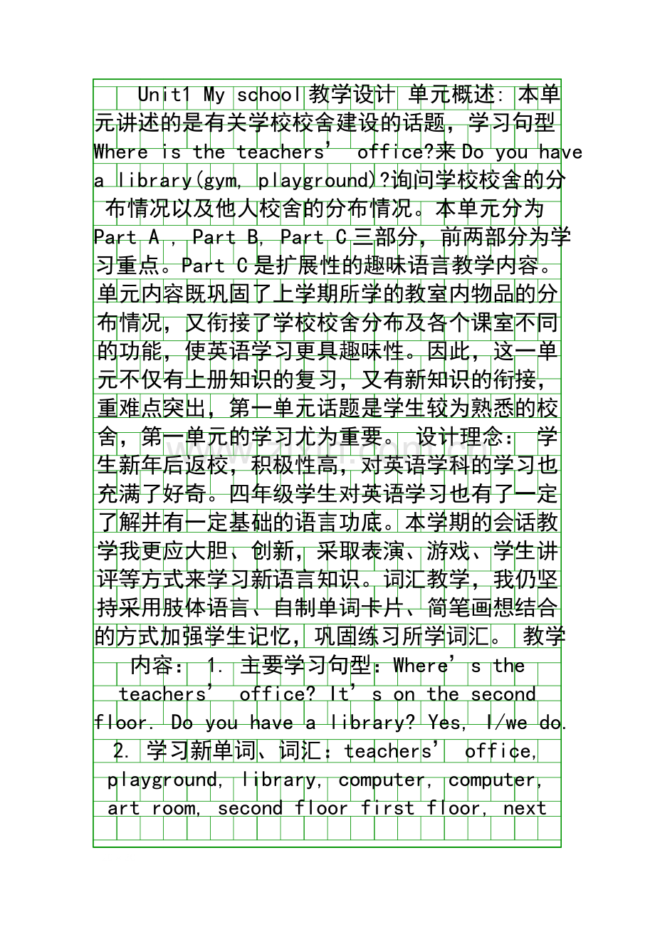 四年级英语下册教学设计.docx_第1页