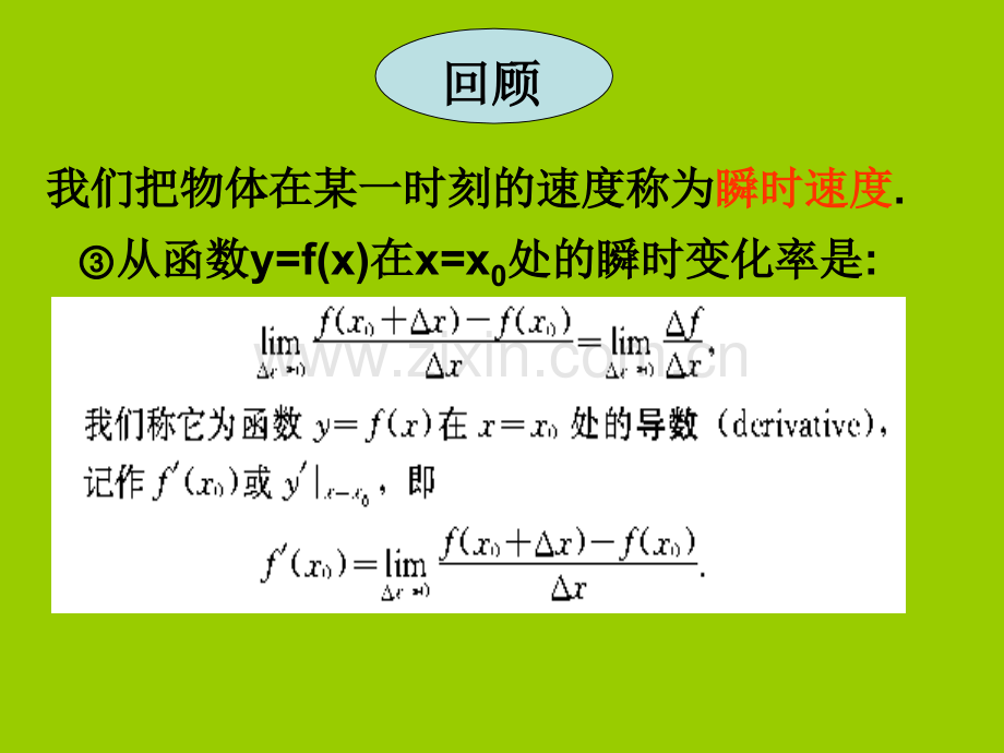 文科导数的几何意义.pptx_第3页