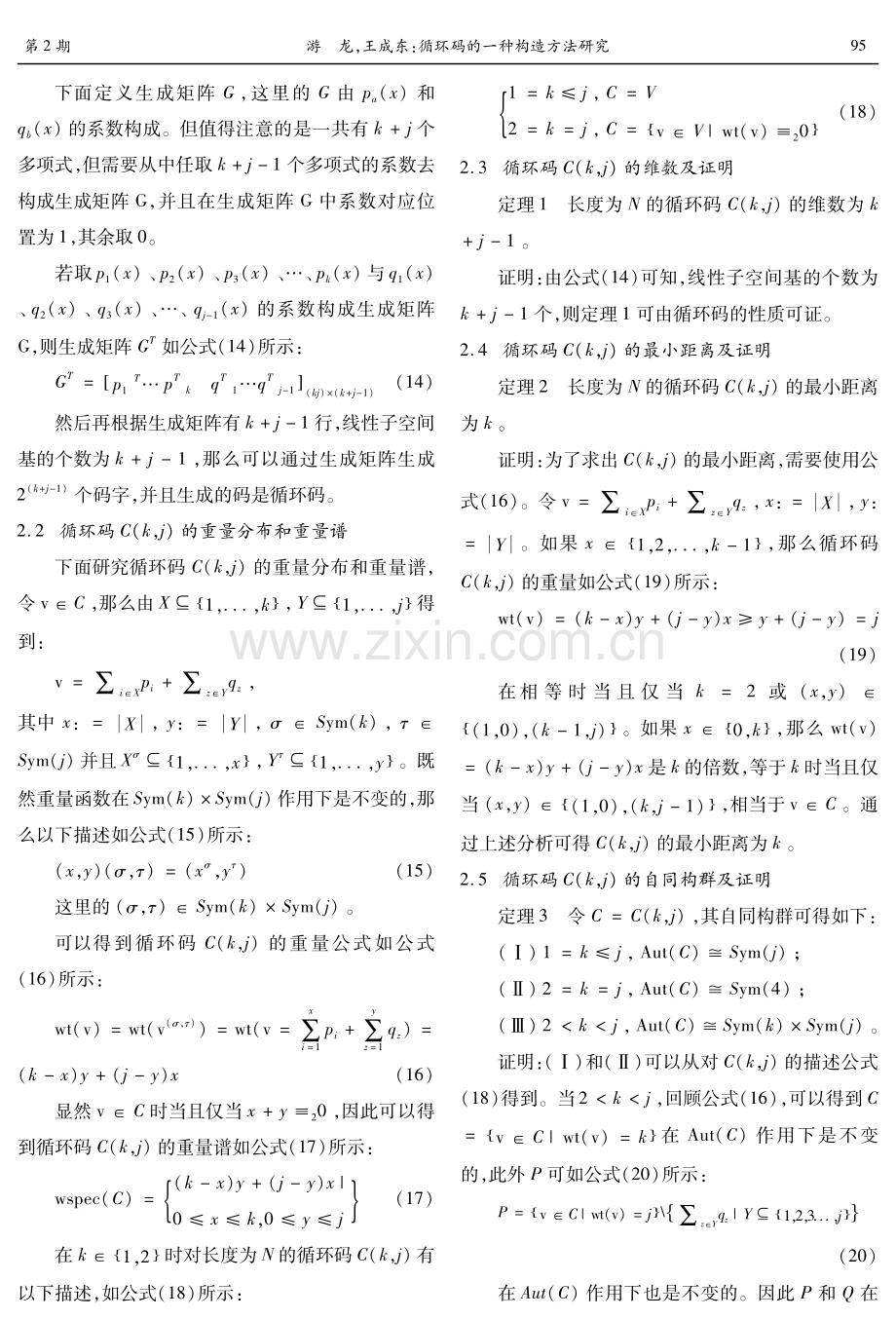 循环码的一种构造方法研究.pdf_第3页