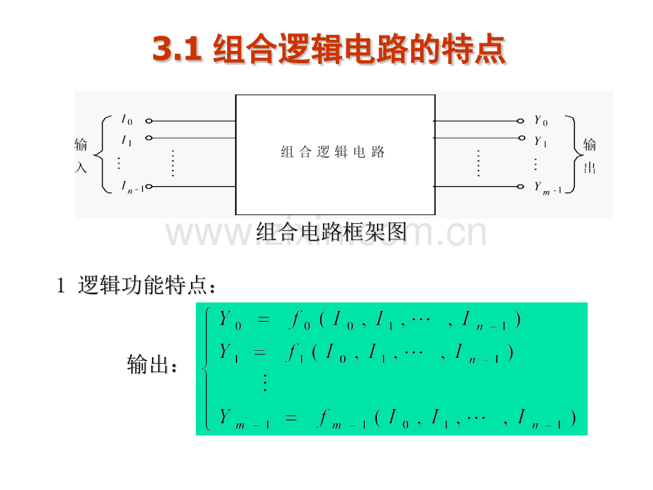 工学第三章组合逻辑电路.pptx_第2页