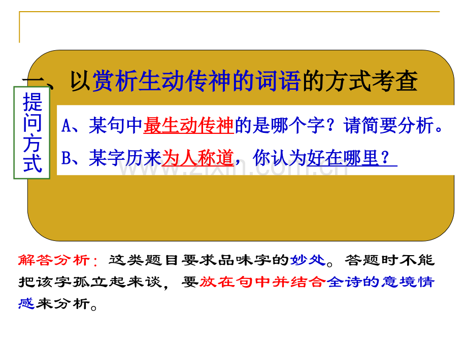 古代诗歌鉴赏炼字诗眼终极版剖析.pptx_第3页