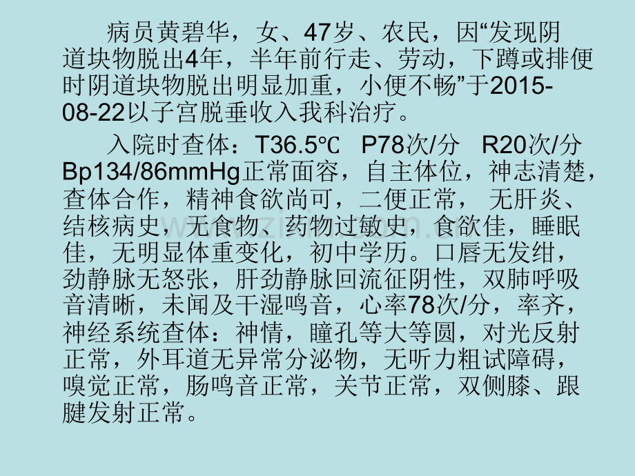 护理查房护理查房.pptx_第2页