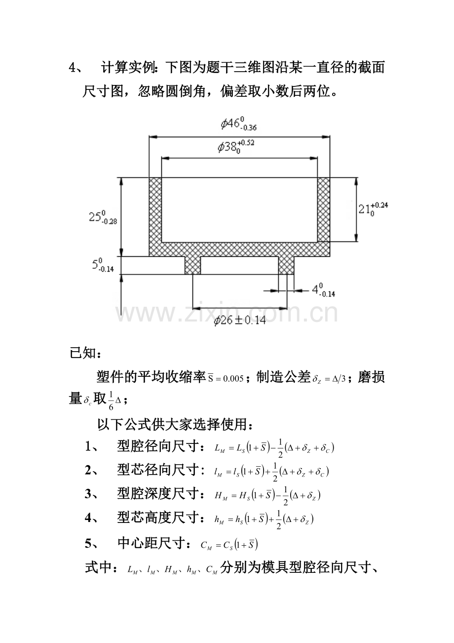 成型零部件尺寸计算.doc_第2页