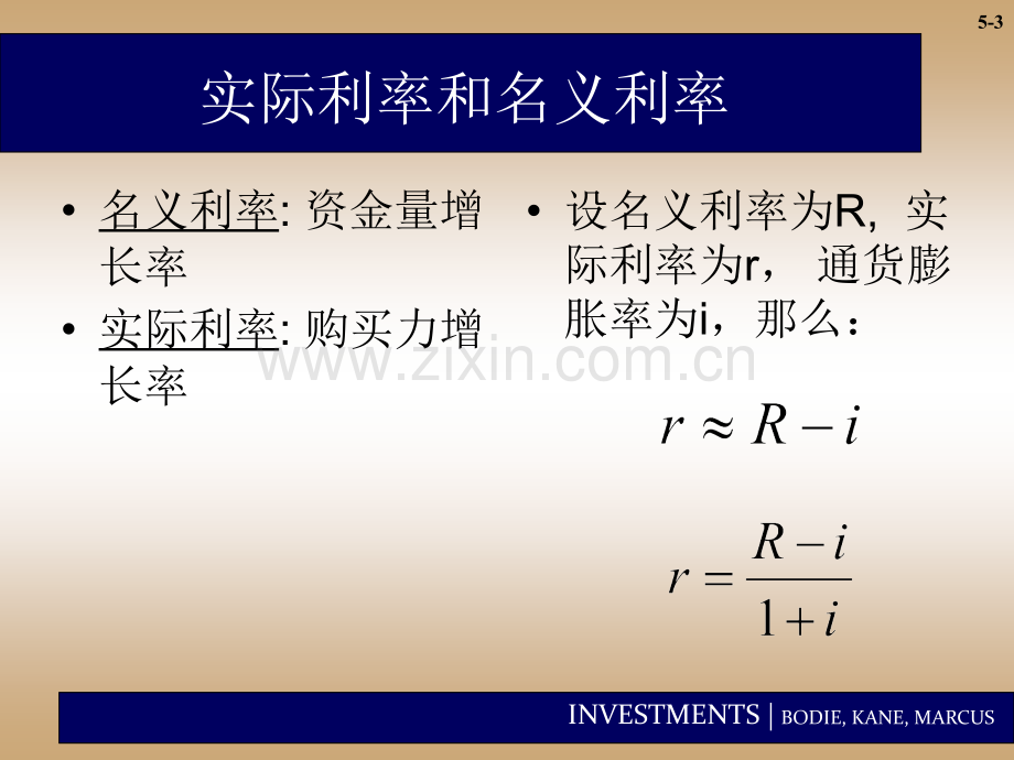 投资学博迪中文版.pptx_第3页