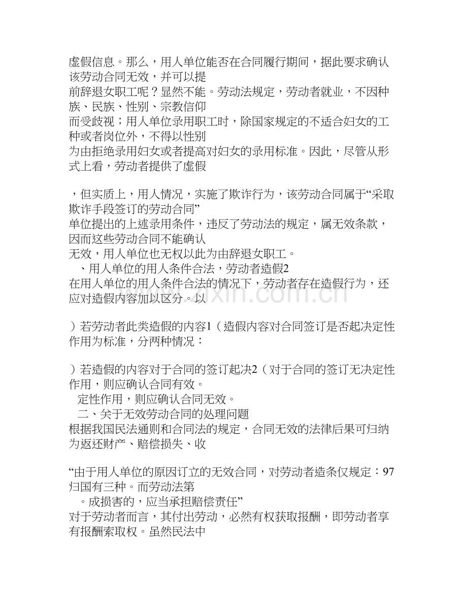 劳动者造假劳动合同.doc_第2页