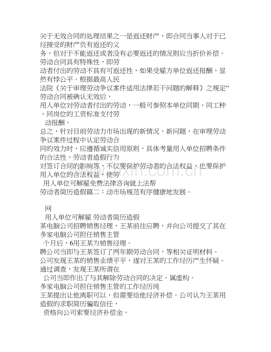 劳动者造假劳动合同.doc_第3页