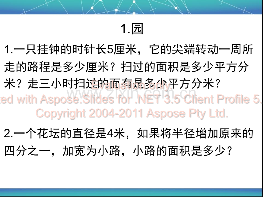 六年级上册数学期末测试北大师范.pptx_第2页