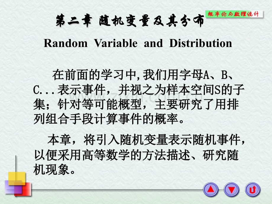 浙大概率论与数理统计随机变量及其分布.pptx_第1页