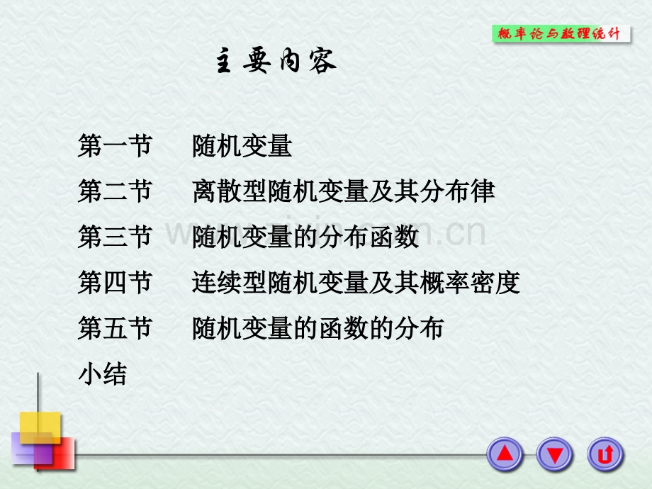 浙大概率论与数理统计随机变量及其分布.pptx_第2页