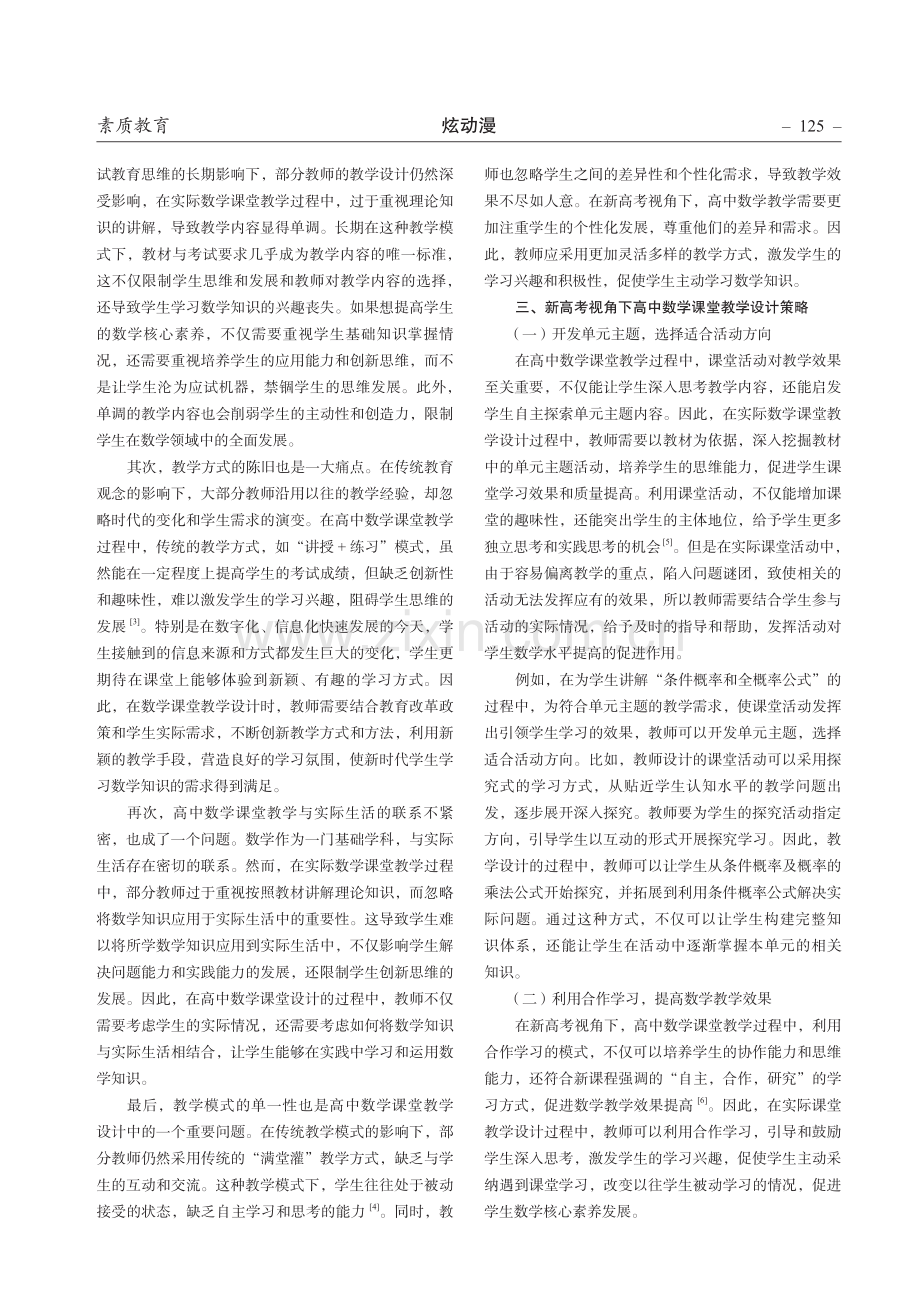 新高考视角下高中数学课堂教学设计研究.pdf_第2页