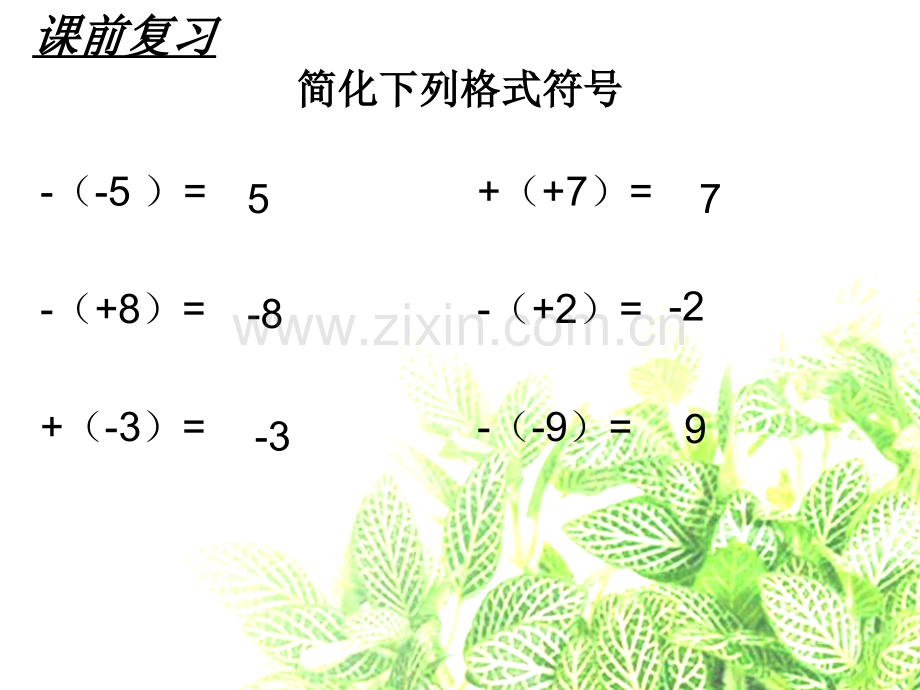 初中数学有理数减法.pptx_第3页