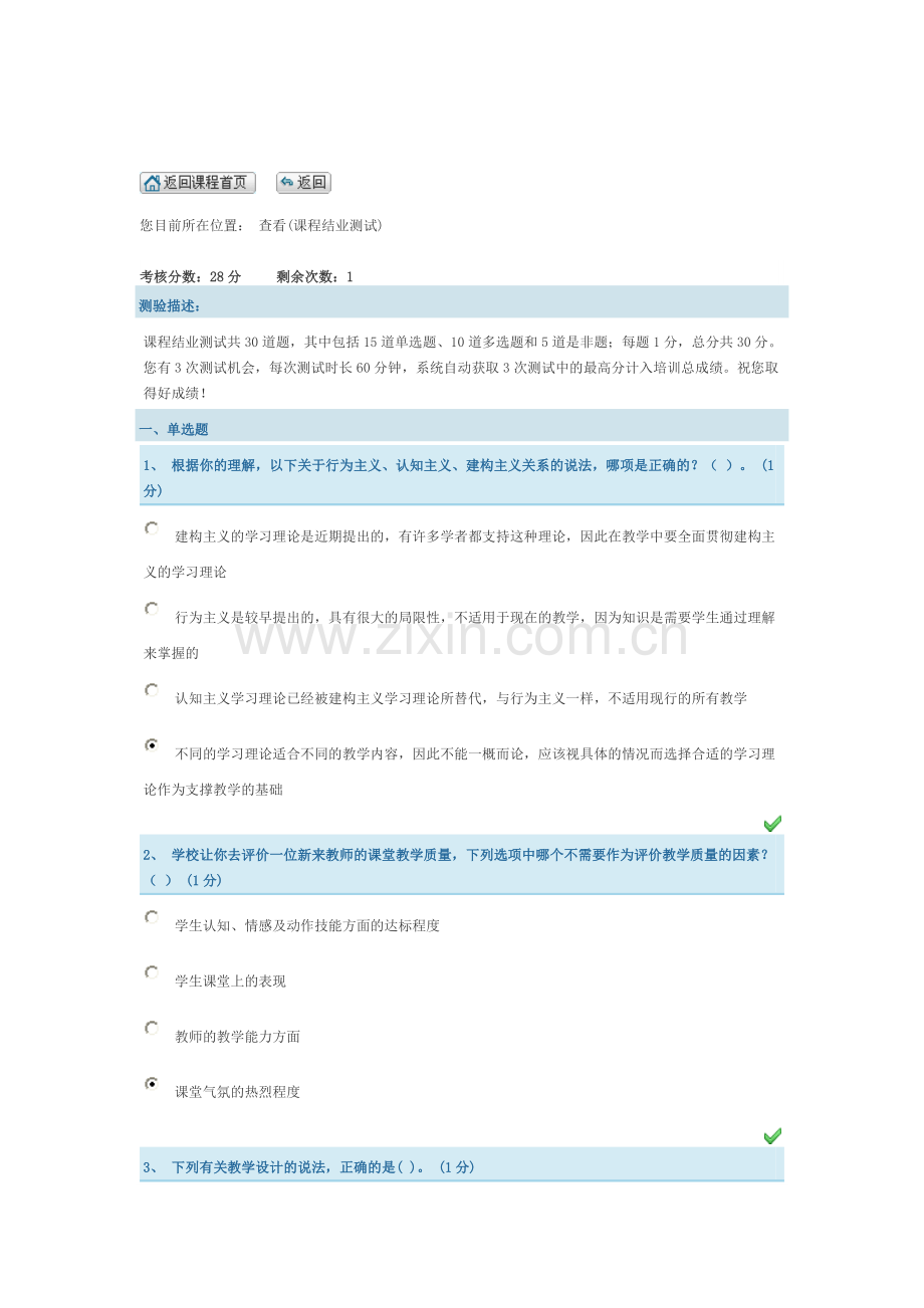 广东省中小学教师技能中级培训结业测试题1.doc_第1页