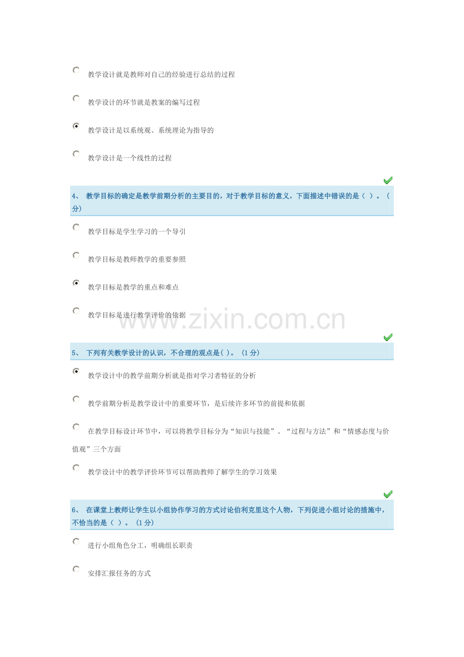 广东省中小学教师技能中级培训结业测试题1.doc_第2页