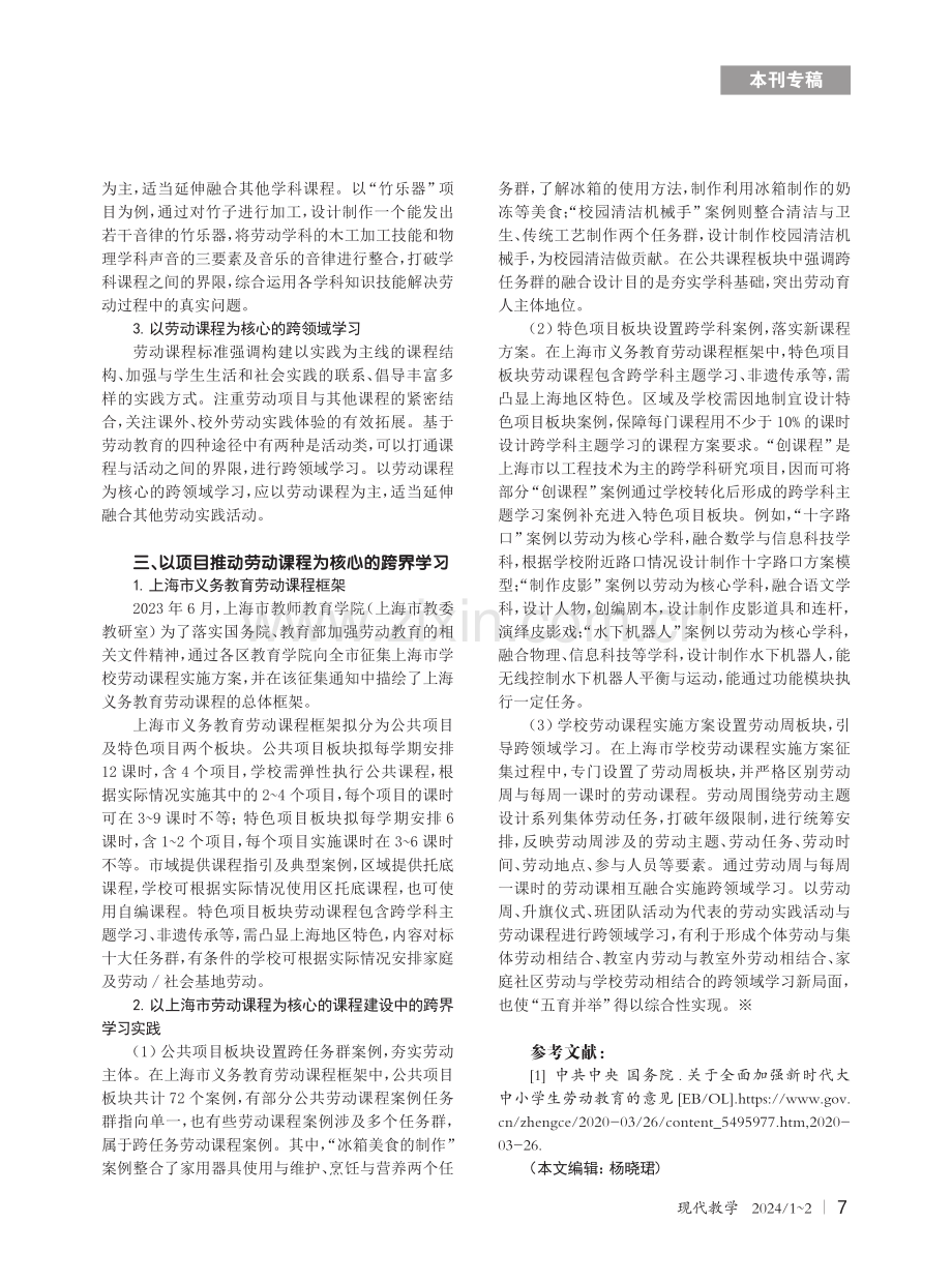 以劳动课程为核心的跨界学习.pdf_第2页