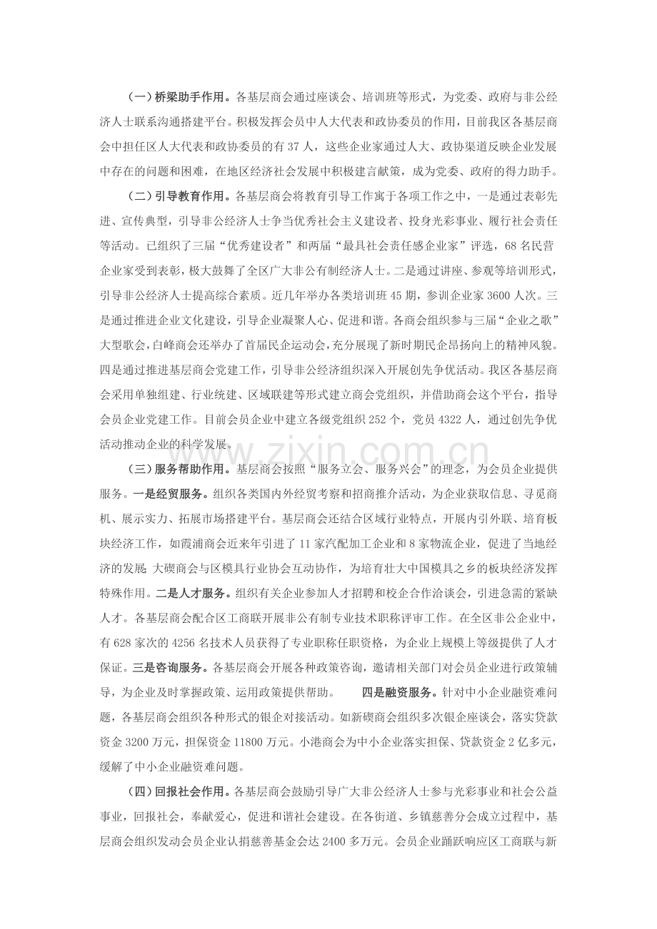 在新形势下充分发挥基层商会作用的思考与建议.doc_第2页