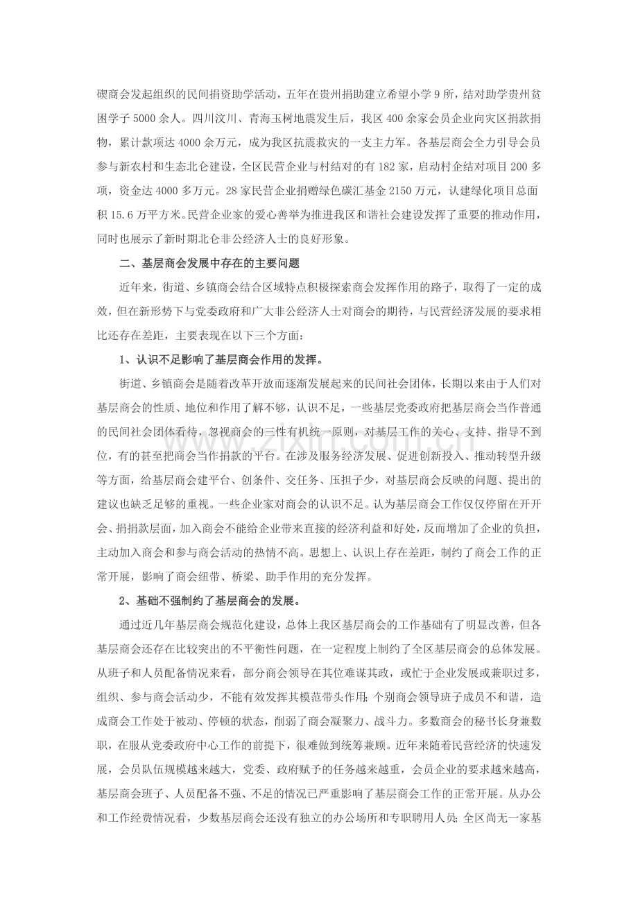 在新形势下充分发挥基层商会作用的思考与建议.doc_第3页