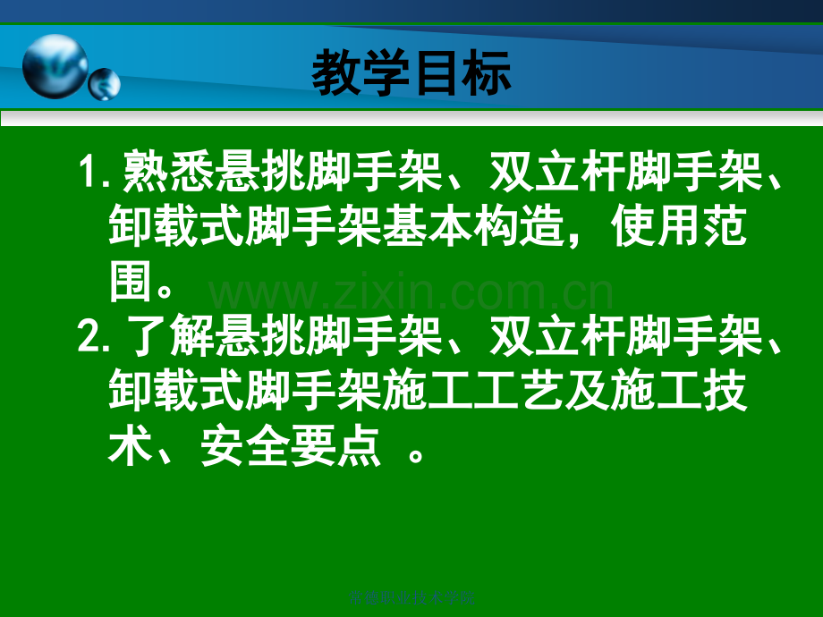 悬挑脚手架双立杆脚手架卸载式脚手架构造及施工工艺解析.pptx_第2页