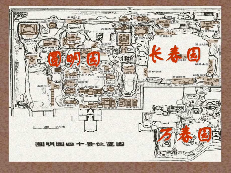 新圆明园的毁灭ppt课件.pptx_第3页