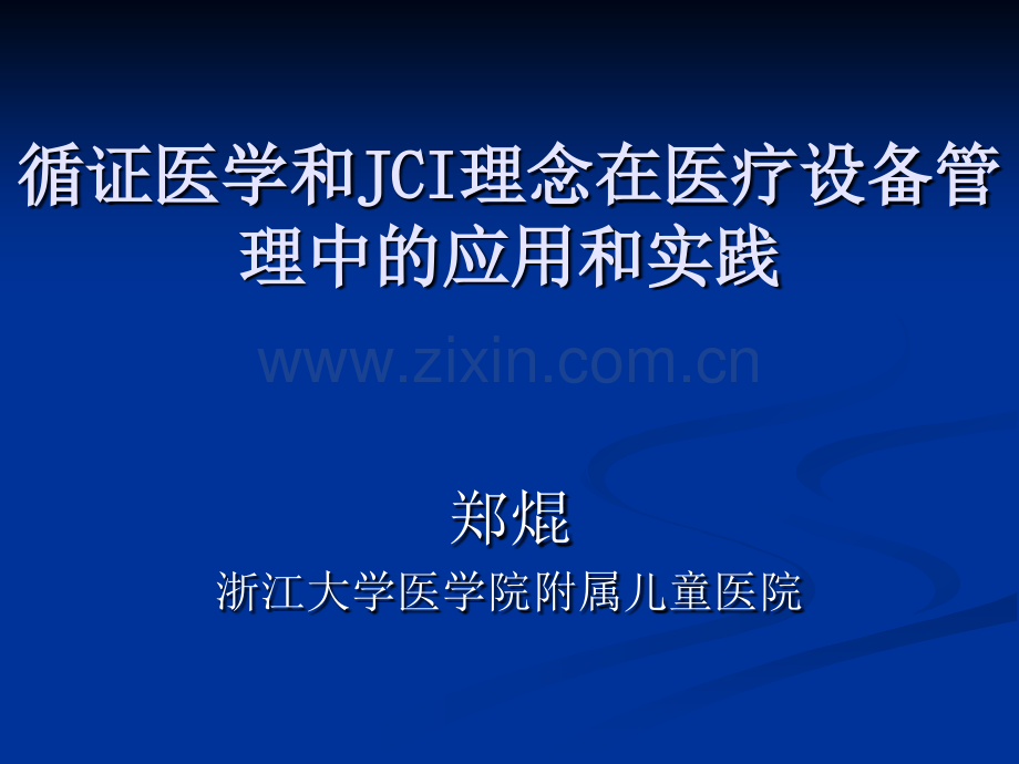 医疗设备质控需求及方式演变和第三方服务的战略合作机会美.pptx_第1页