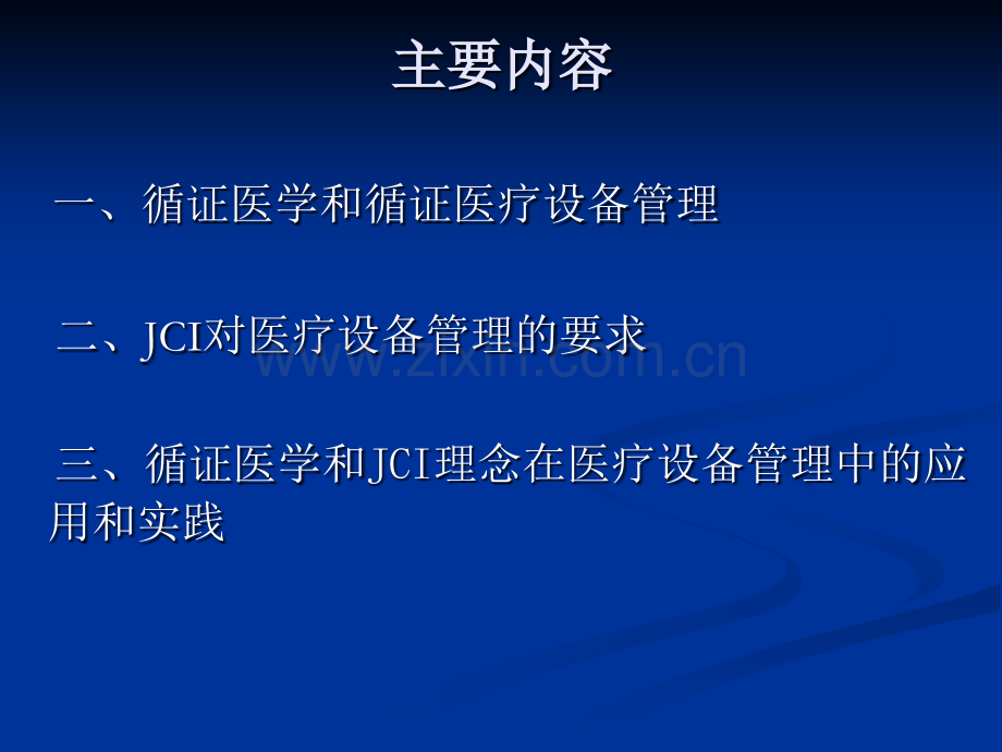 医疗设备质控需求及方式演变和第三方服务的战略合作机会美.pptx_第2页