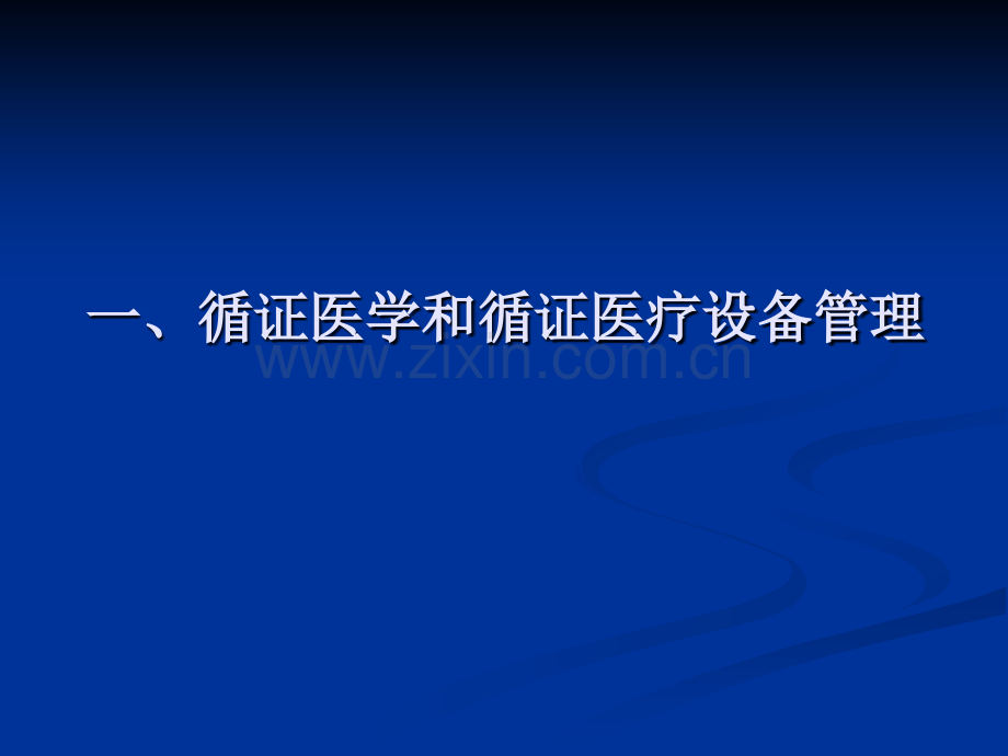 医疗设备质控需求及方式演变和第三方服务的战略合作机会美.pptx_第3页