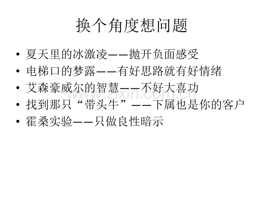 卓越而幸福的管理者.pptx_第3页