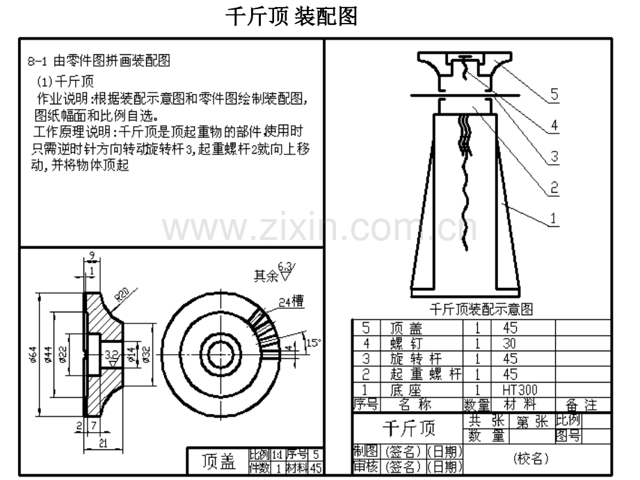 千斤顶1千斤顶装配图.pptx_第3页