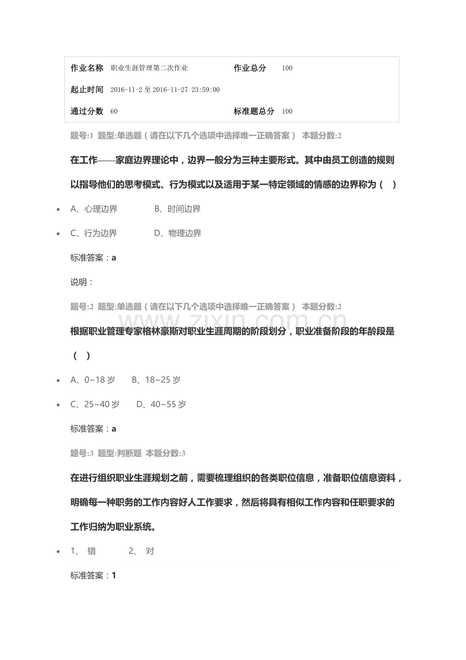 南大职业规划第二次作业.docx_第1页