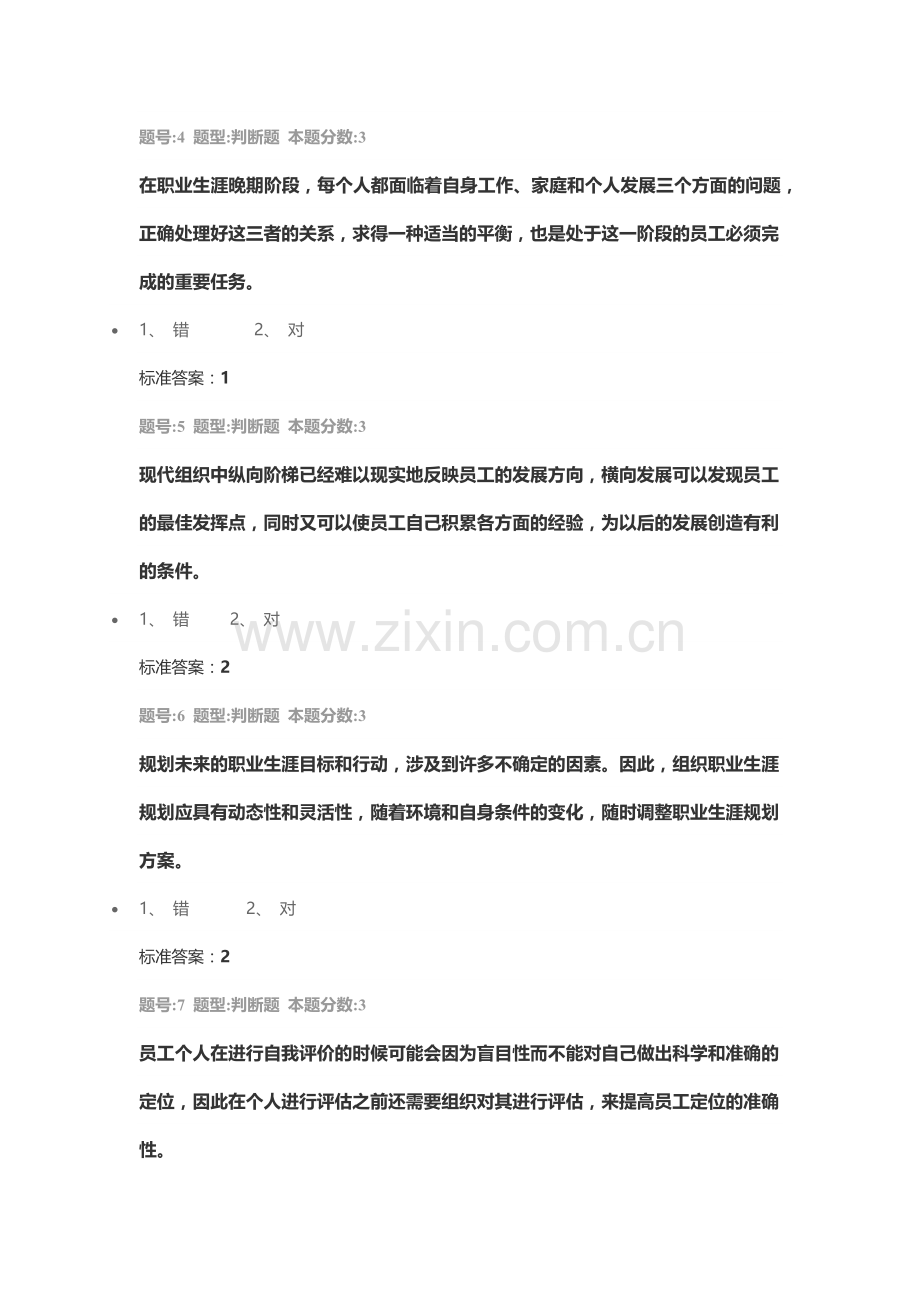 南大职业规划第二次作业.docx_第2页