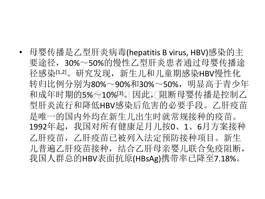 新生儿期疫苗接种及相关问题建议.pptx_第2页