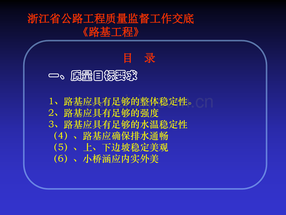 浙江省公路工程质量监督工作交底.pptx_第1页