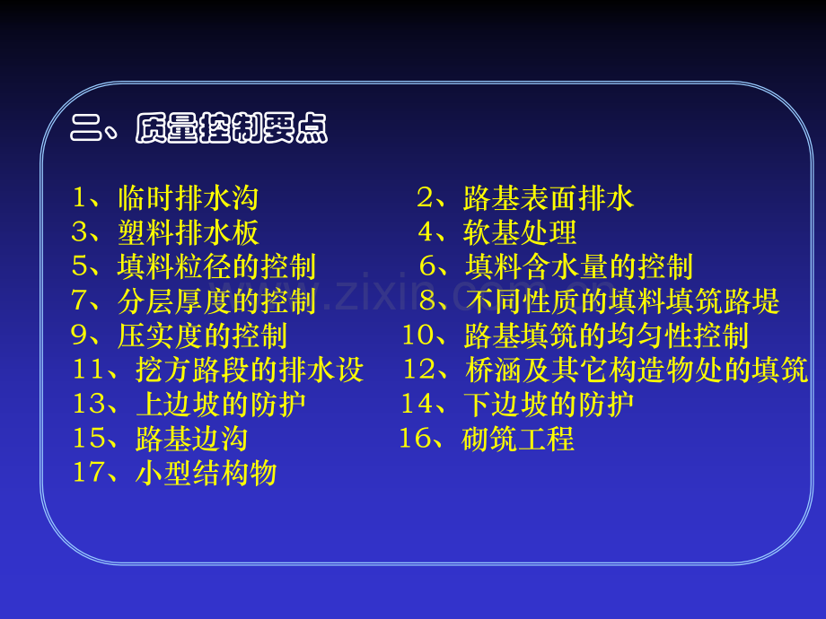 浙江省公路工程质量监督工作交底.pptx_第2页