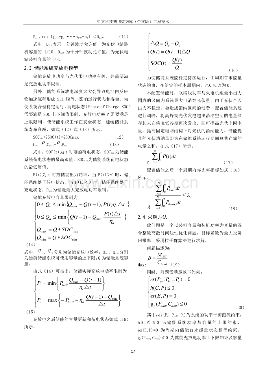 计及光伏工况的集中式光伏电站储能优化配置研究.pdf_第3页