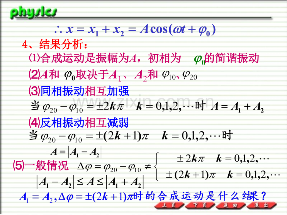 大学物理上53.pptx_第2页