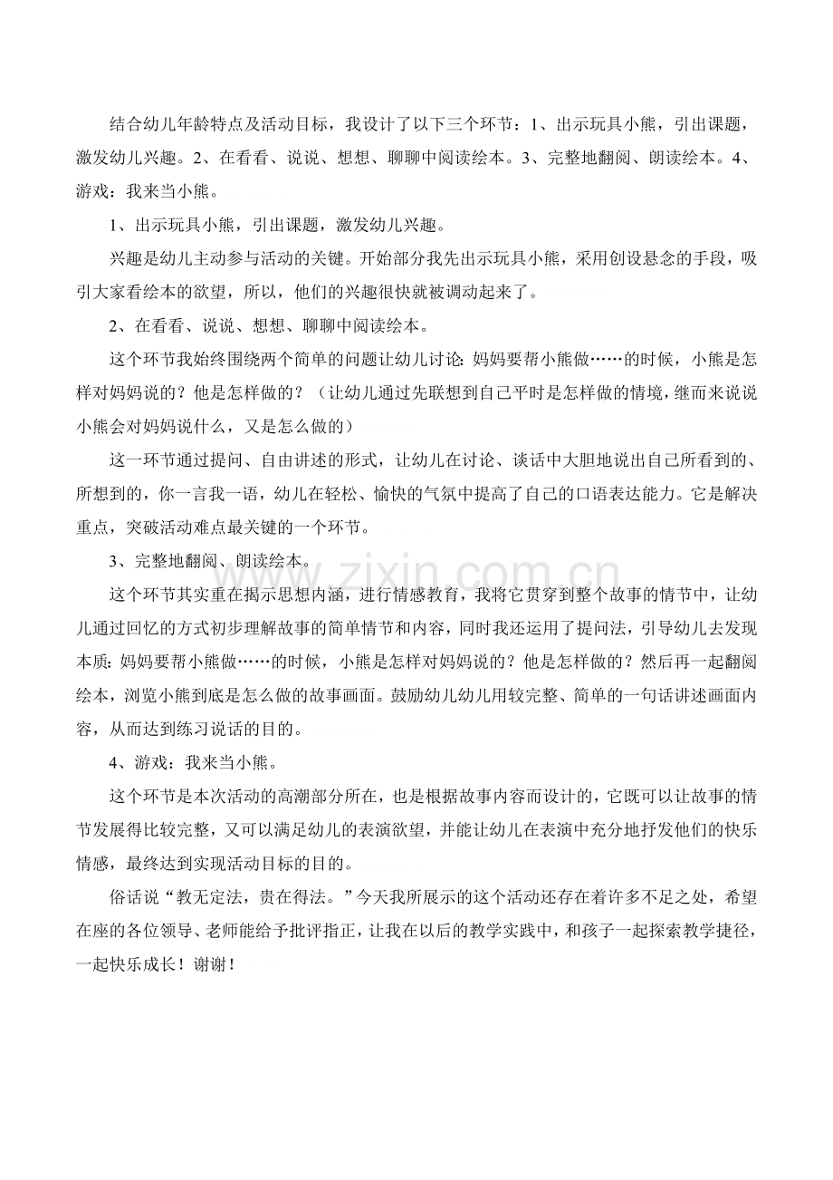 幼儿园托班分享阅读自己来优秀说课稿教案设计.doc_第3页