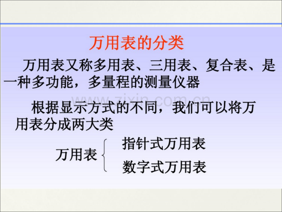 学习使用数字万用表.pptx_第2页