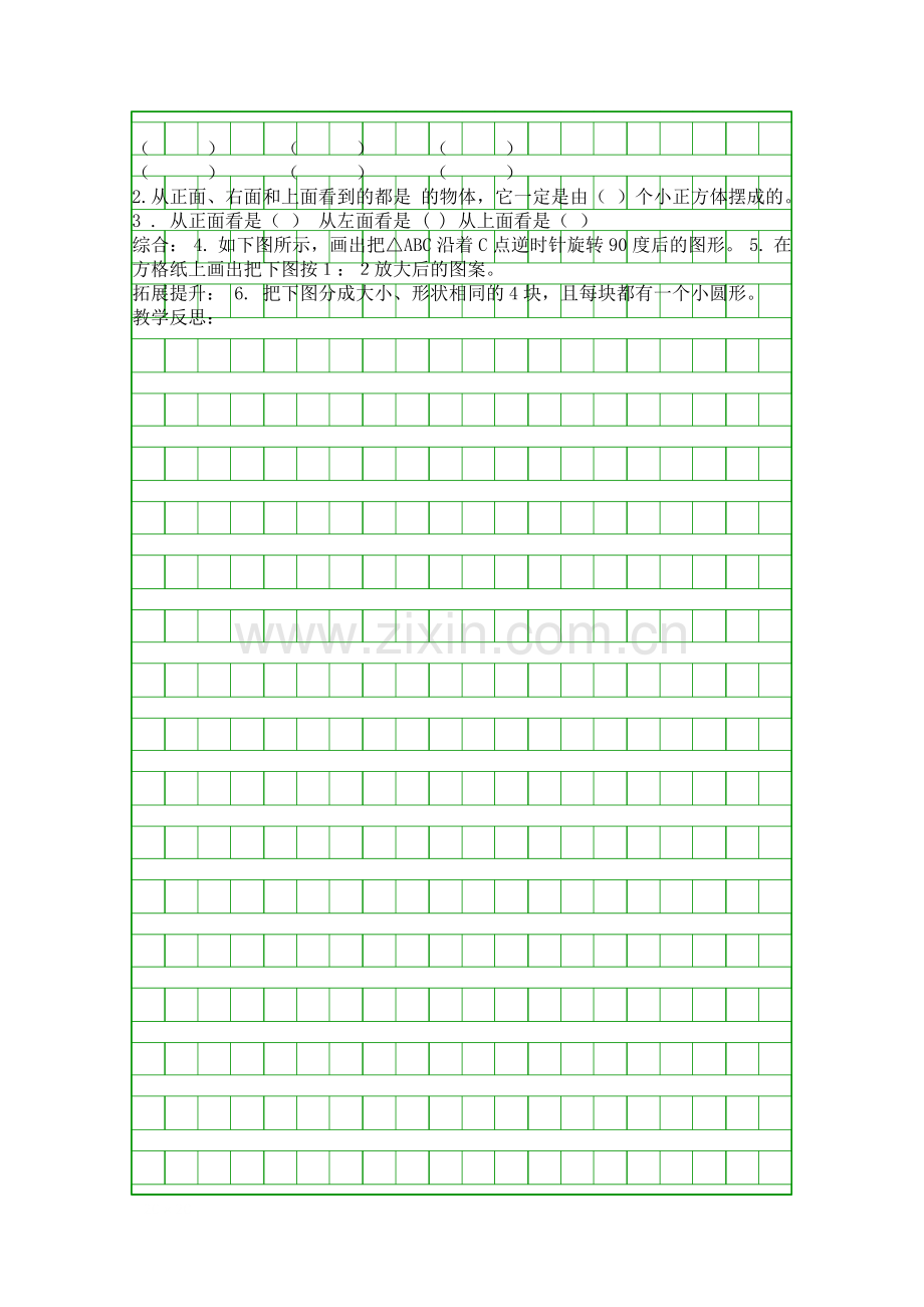 图形和变换教案新课标人教版六年级下.docx_第2页