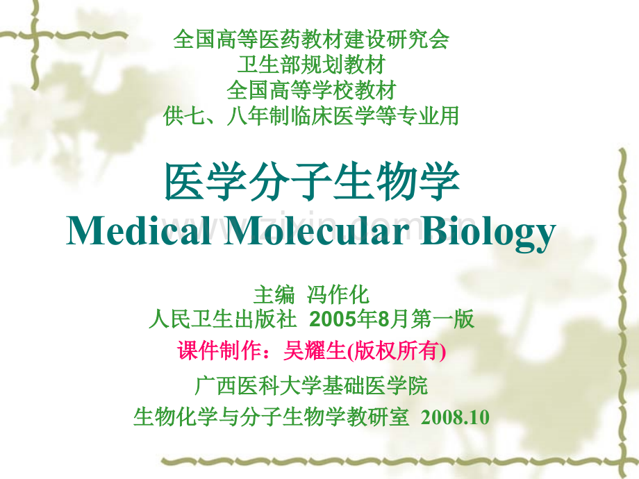 分子生物学基因工程与基因体外表达.pptx_第1页