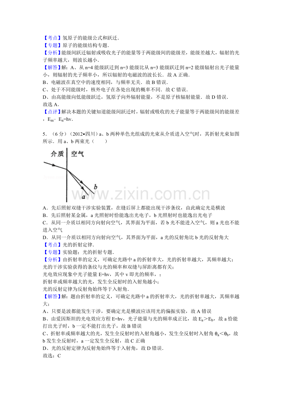 四川省高考物理试卷答案与解析.doc_第3页