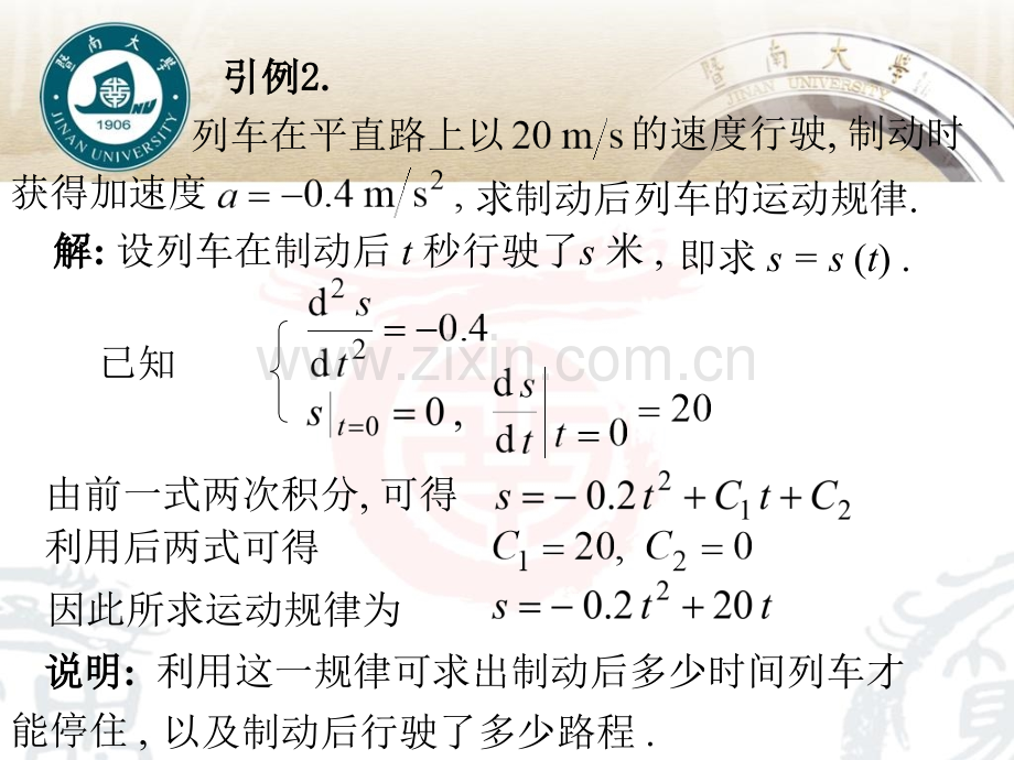 微分方程的基本概念57596.pptx_第3页