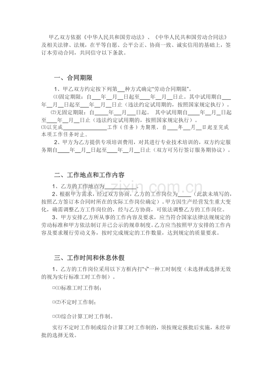 南通市劳动合同书.doc_第2页