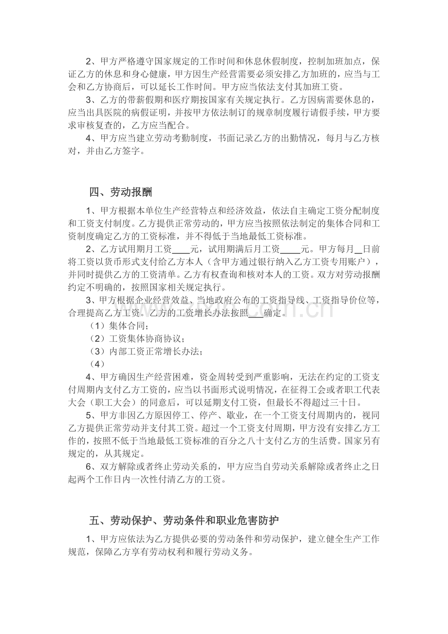 南通市劳动合同书.doc_第3页