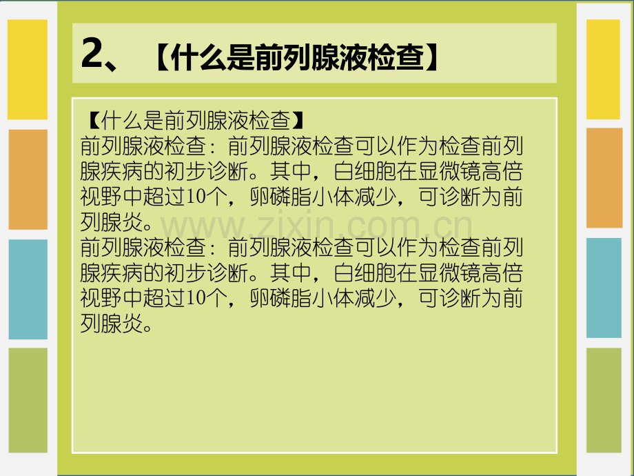 怎样做前列腺液的检查.pptx_第3页