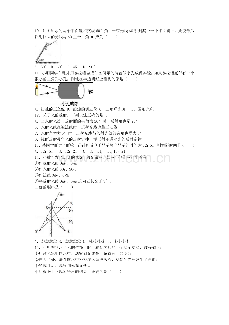 八年级物理上学期第二次月考试卷含解析-苏科版1.doc_第2页