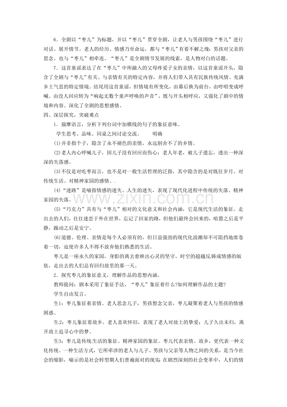 广东省东莞市寮步信义学校九级语文下册枣儿教案新人教版.doc_第3页