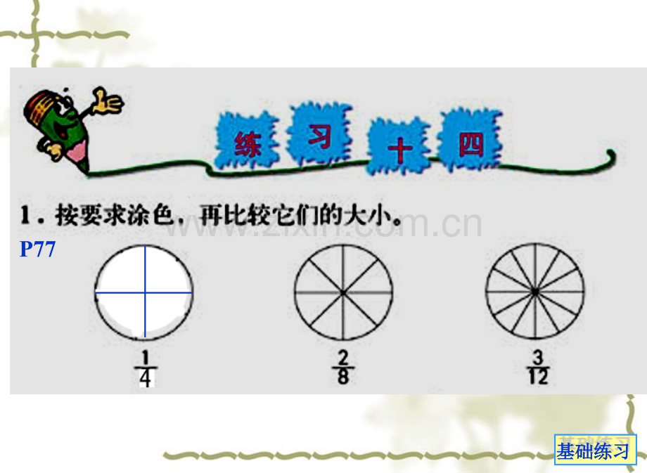 分数的基本性质练习课课件.pptx_第3页